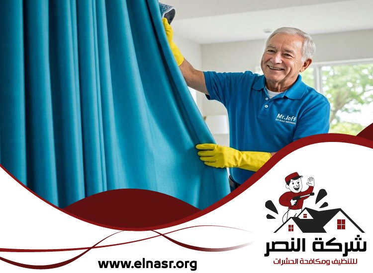 شركة تنظيف ستائر في الشارقة