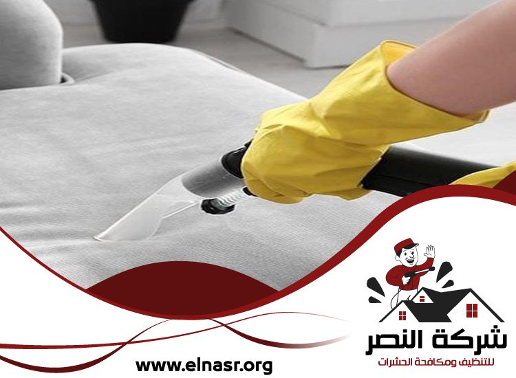 شركة تنظيف مفروشات في الشارقة 5 شركة تنظيف مفروشات في الشارقة