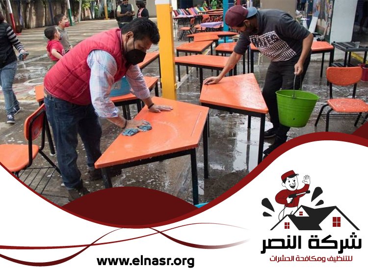 شركة تنظيف مدارس