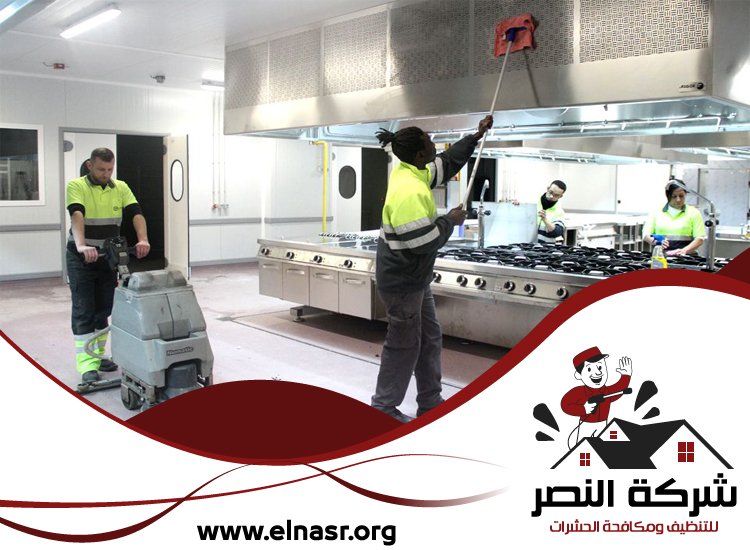 شركة تنظيف مطاعم في العين 4 شركة تنظيف مطاعم في العين
