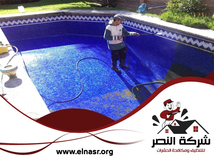 شركة تنظيف مسابح في العين 3 شركة تنظيف مسابح في العين