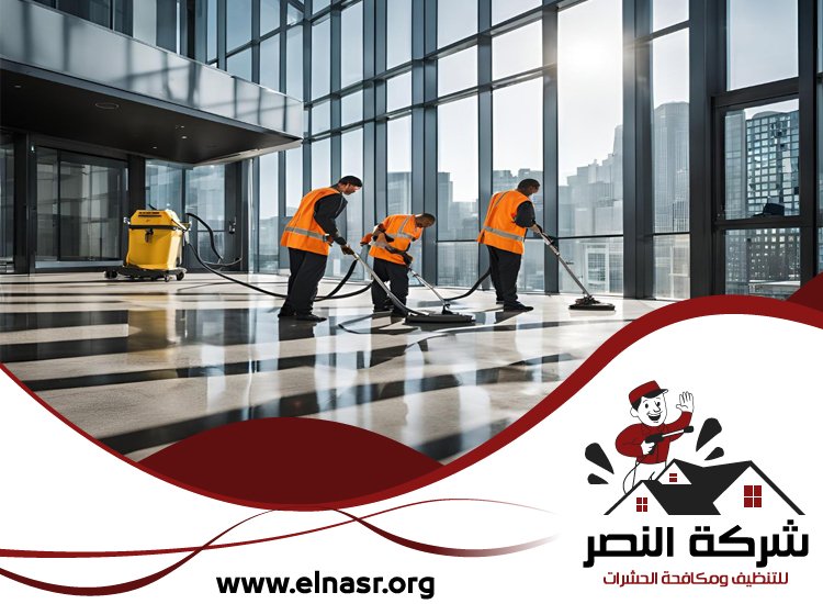 شركة تنظيف في القرية 3 شركة تنظيف في القرية