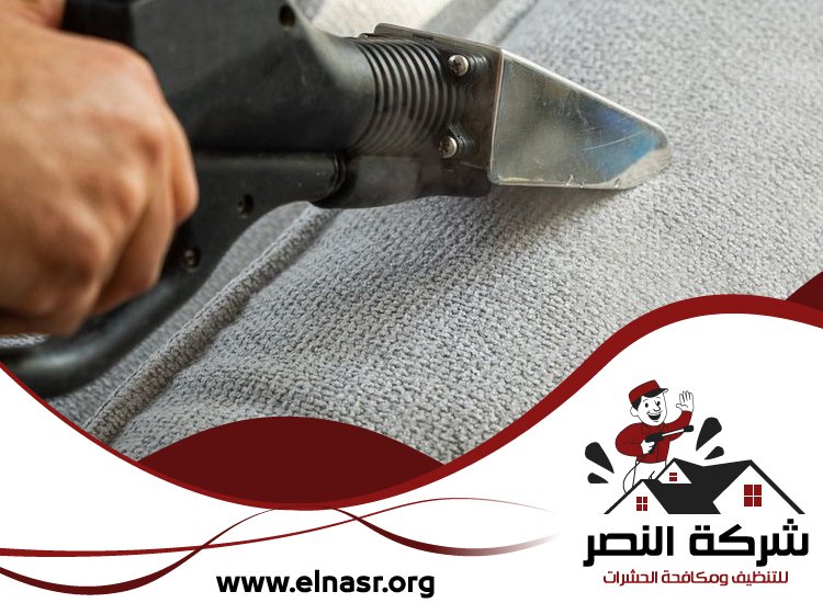 شركة تنظيف مفروشات في العين 3 شركة تنظيف مفروشات في العين