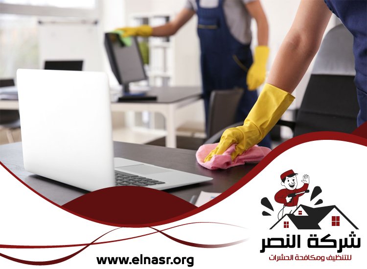 شركة تنظيف مكاتب