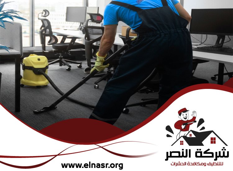 شركة تنظيف مكاتب في دبي 5 شركة تنظيف مكاتب في دبي