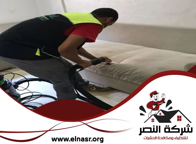 شركة تنظيف مجالس في العين