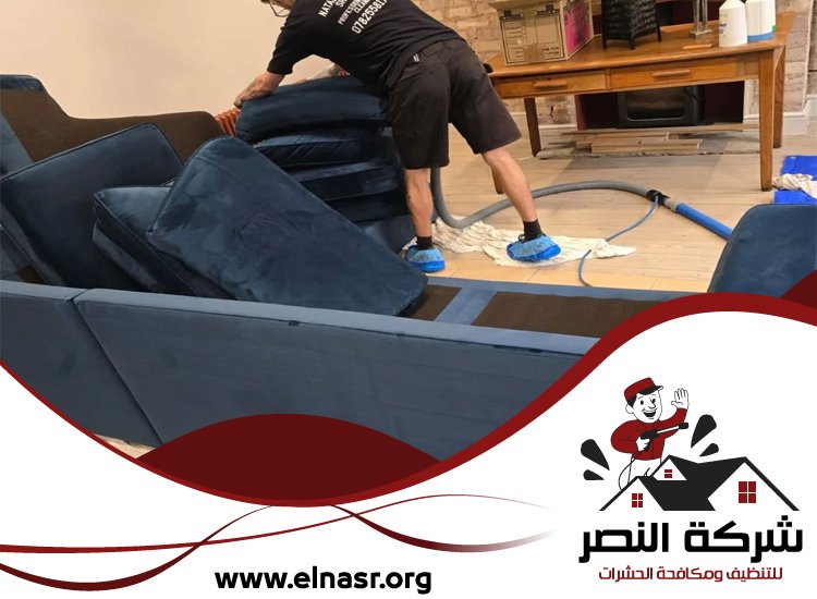 شركة تنظيف مجالس في راس الخيمة