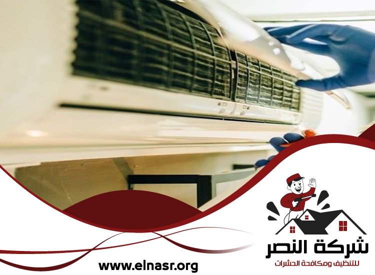 شركة تنظيف مكيفات في العين 5 شركة تنظيف مكيفات في العين