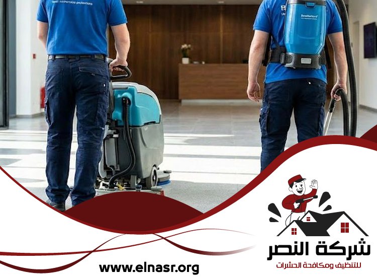 شركة تنظيف ارضيات في العين 5 شركة تنظيف ارضيات في العين