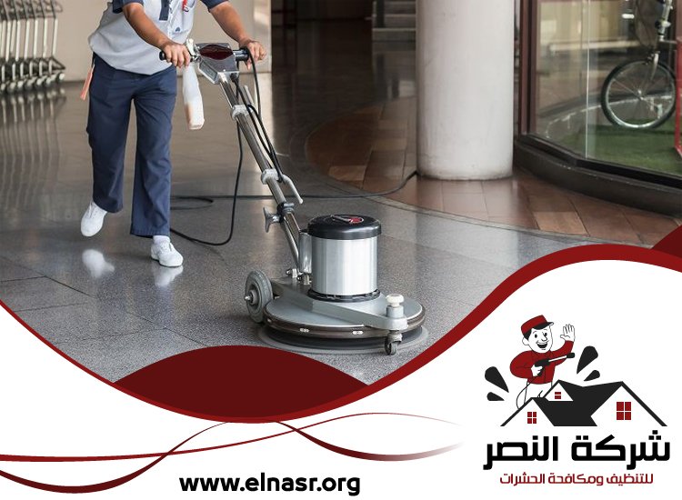 شركة تنظيف ارضيات في العين 4 شركة تنظيف ارضيات في العين