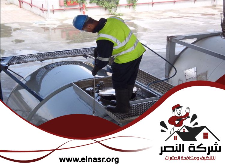 شركة تنظيف خزانات